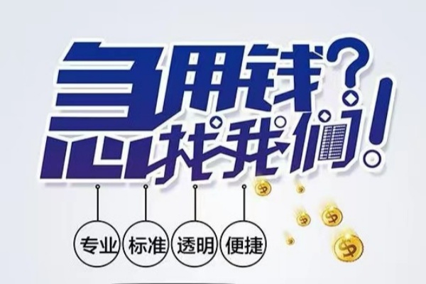 北京19空放|北京19私人24小时借钱|北京19个人应急贷款服务咨询