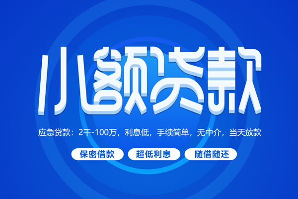 北京19快速小额贷款