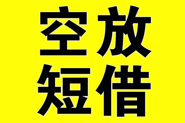 北京19小额空放-北京19短期空放小额贷款-北京19正规短借