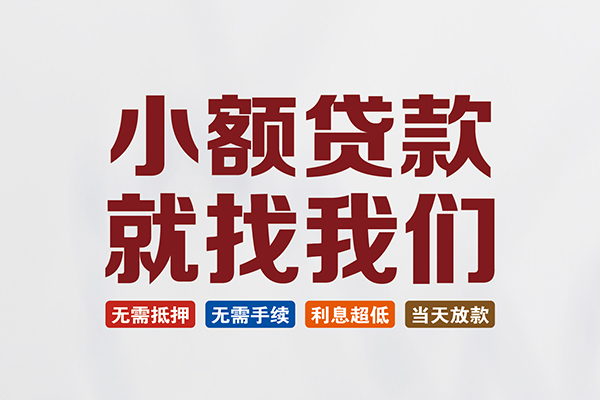 北京19私人借贷平台-北京19小额个人借贷-北京19无抵押短借