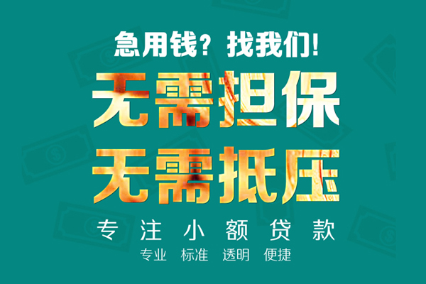 北京19小额贷款不查征信-北京19私借空放短借-北京19民间短借