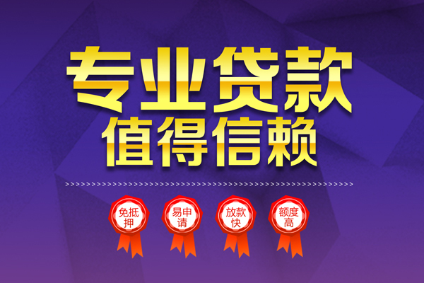 北京19个人信用贷款-北京19私借空放直接上门-北京19民间短借