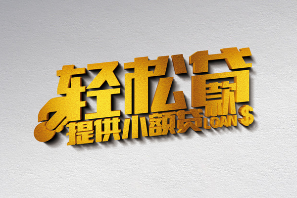 北京19小额私人借贷-北京19用身份证借私借-北京19私人身份证借私借