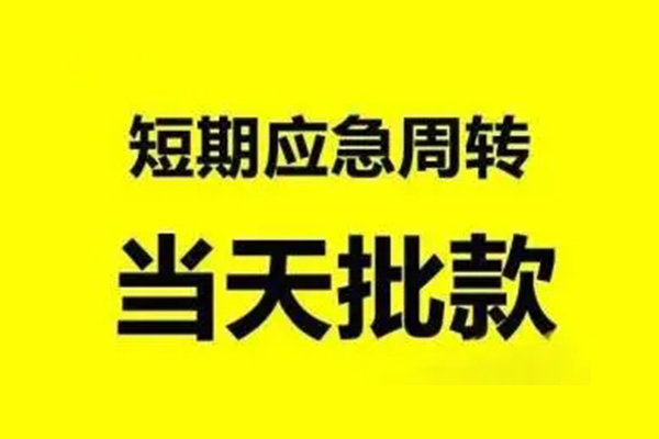 北京19生意贷-北京19信用贷款-北京19短借个人
