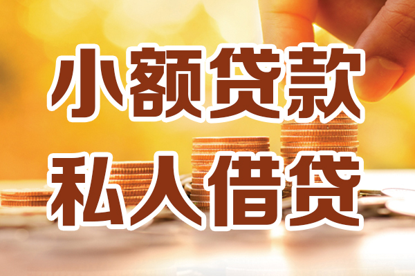 北京19应急贷款-北京19哪里有个人借贷-北京19私人信用贷款