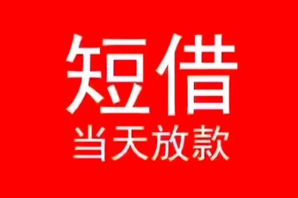 北京19小额无抵押贷款-北京19个人空放-北京19借款当天放款水钱