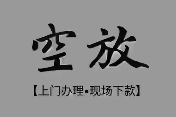 北京19急需借钱-北京19正规小额贷款-北京19空放私借民间借贷