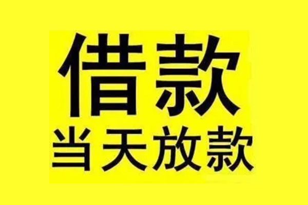 北京19地区短借-北京19哪里可以信用贷款-北京19私人私借