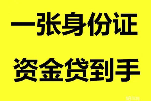 北京19小额贷款电话-北京19身份证借私借-北京19小额贷款