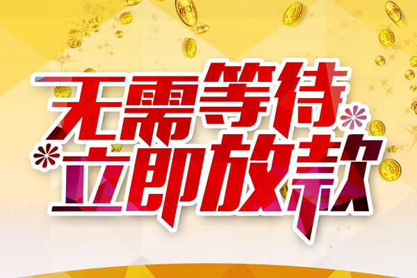 北京19私人借钱-北京19身份证办理贷款-北京19个人小额贷款