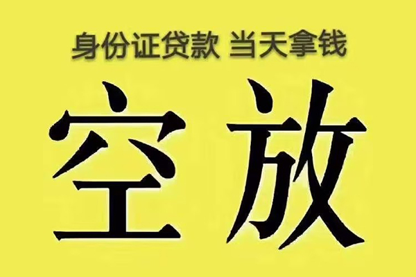 北京19小额贷款当天放款-北京19短借急用钱-北京19私借空放短借