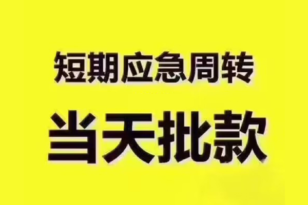 北京19民间借贷当天放款-北京19贷款个人贷款-北京19个人放贷