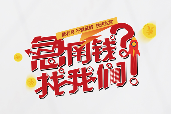 北京19个人借钱-北京19私借空放当场拿钱-北京19民间借贷无视黑白