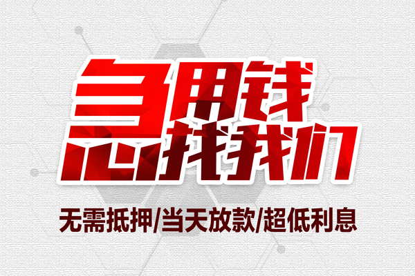 北京19个人抵押贷款-北京19私人空放联系方式-北京19私借空放