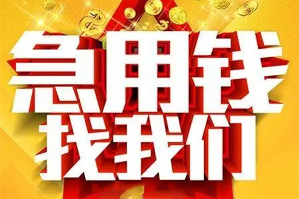 北京19小额信用贷款-北京19民间私借-北京19短期空放小额贷款