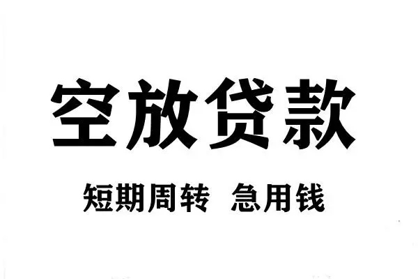 北京19哪有私人借贷-北京19正规身份证贷款-北京19私借空放短借