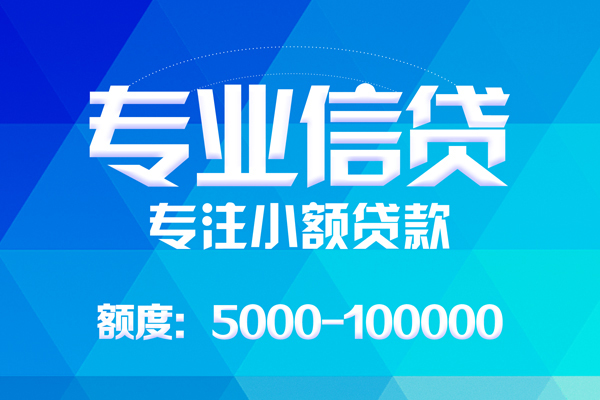 北京19无抵押信用贷款-北京19个人借贷好吗-北京19私人信用贷款